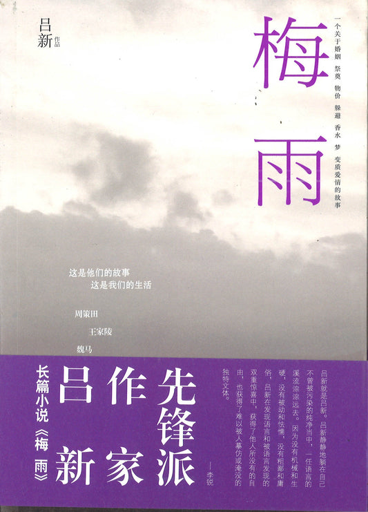 梅雨