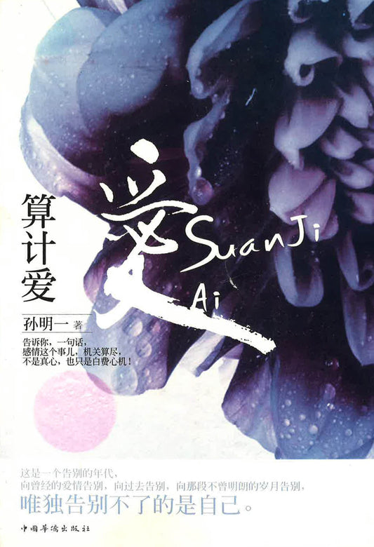 算记爱
