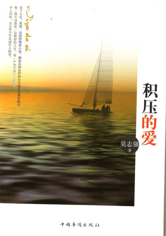 积压的爱