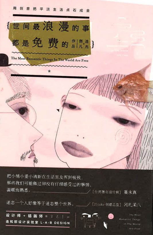 世间最浪漫的事都是免费的