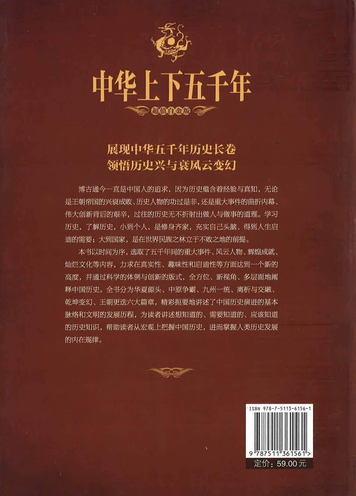 中华上下五千年