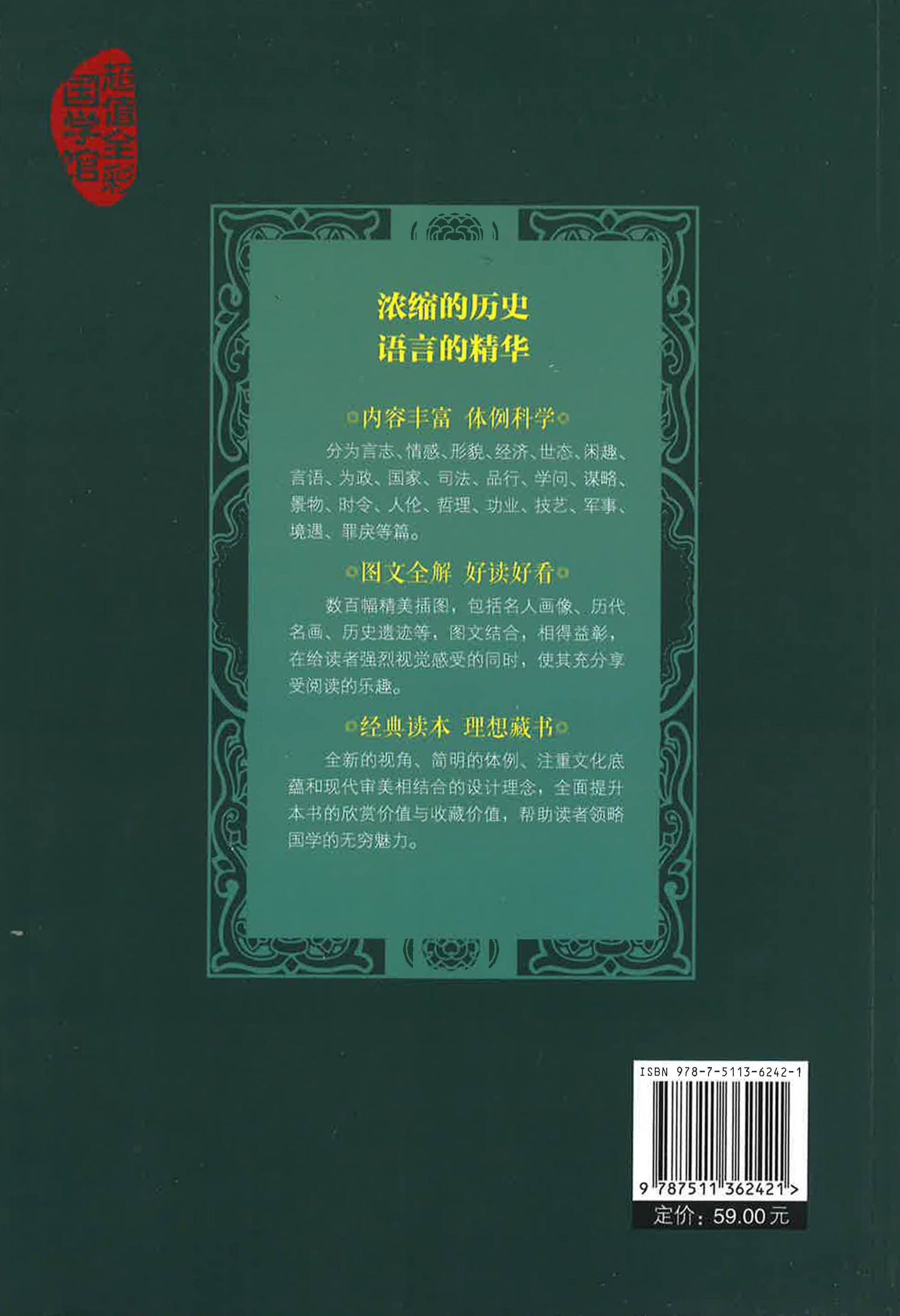 中华典故