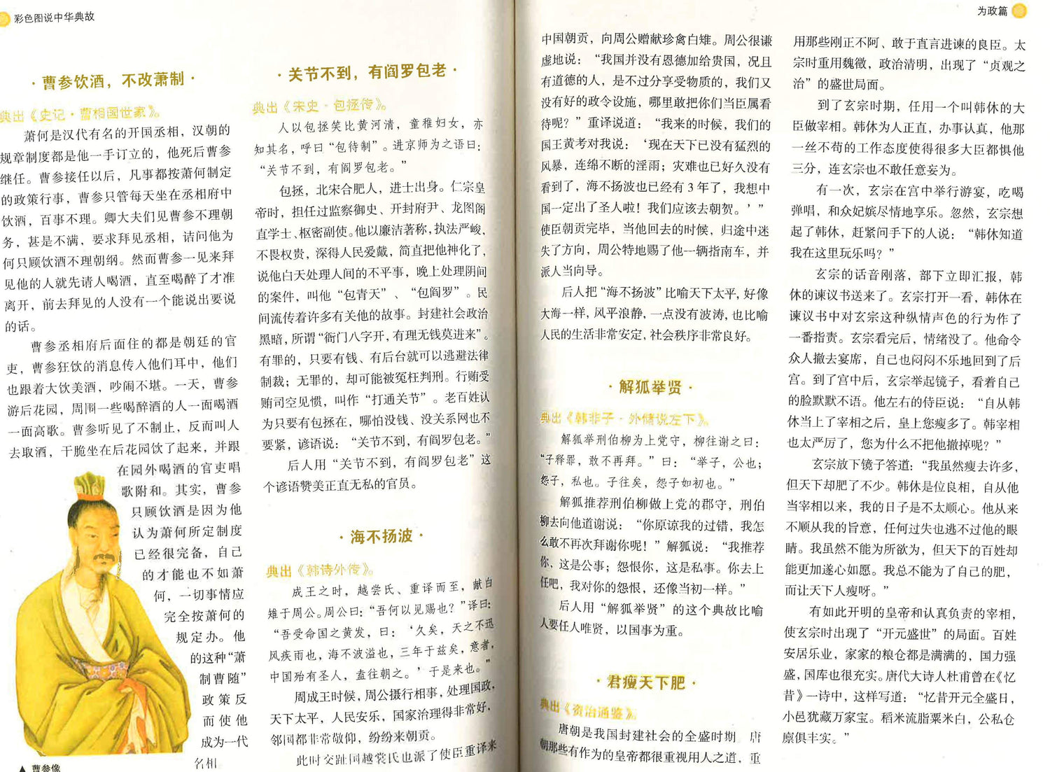 中华典故