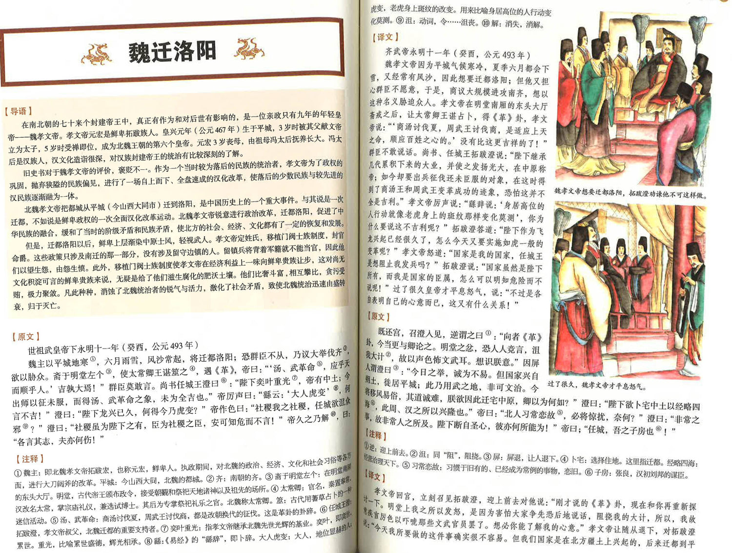 资治通鉴
