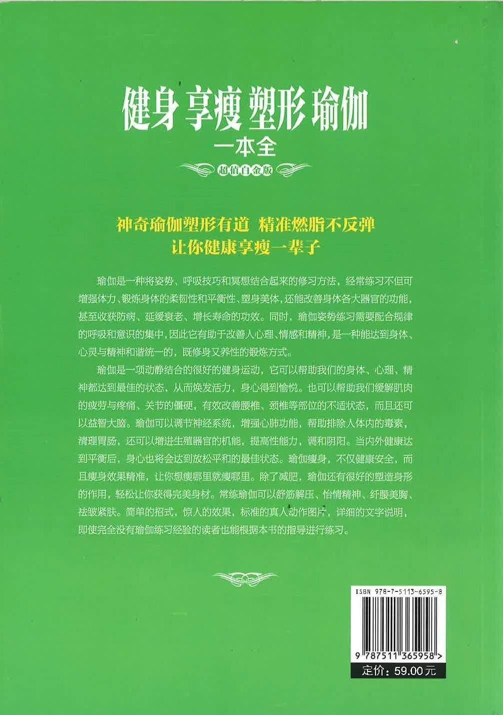 健身享瘦塑形瑜伽一本全