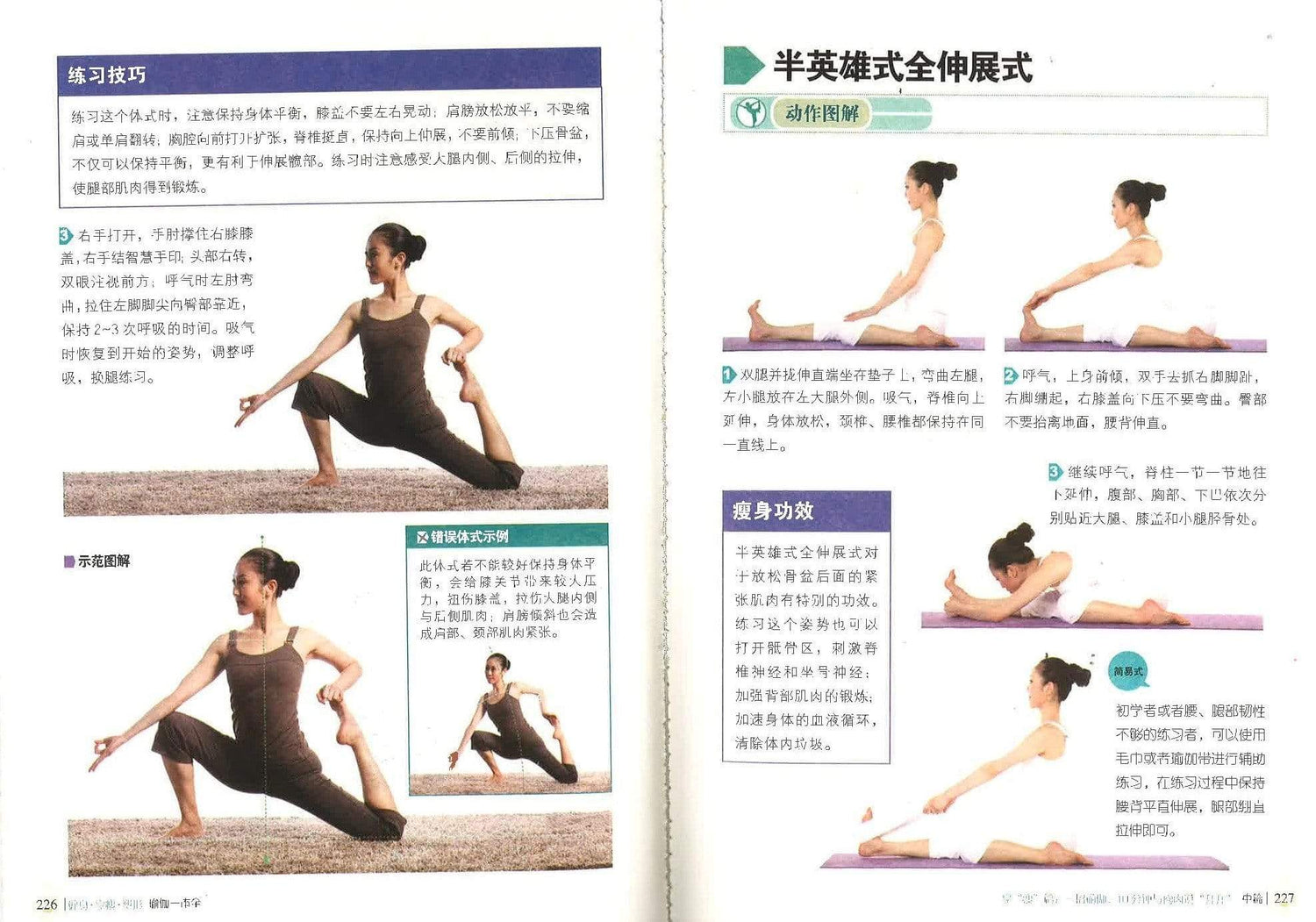 健身享瘦塑形瑜伽一本全
