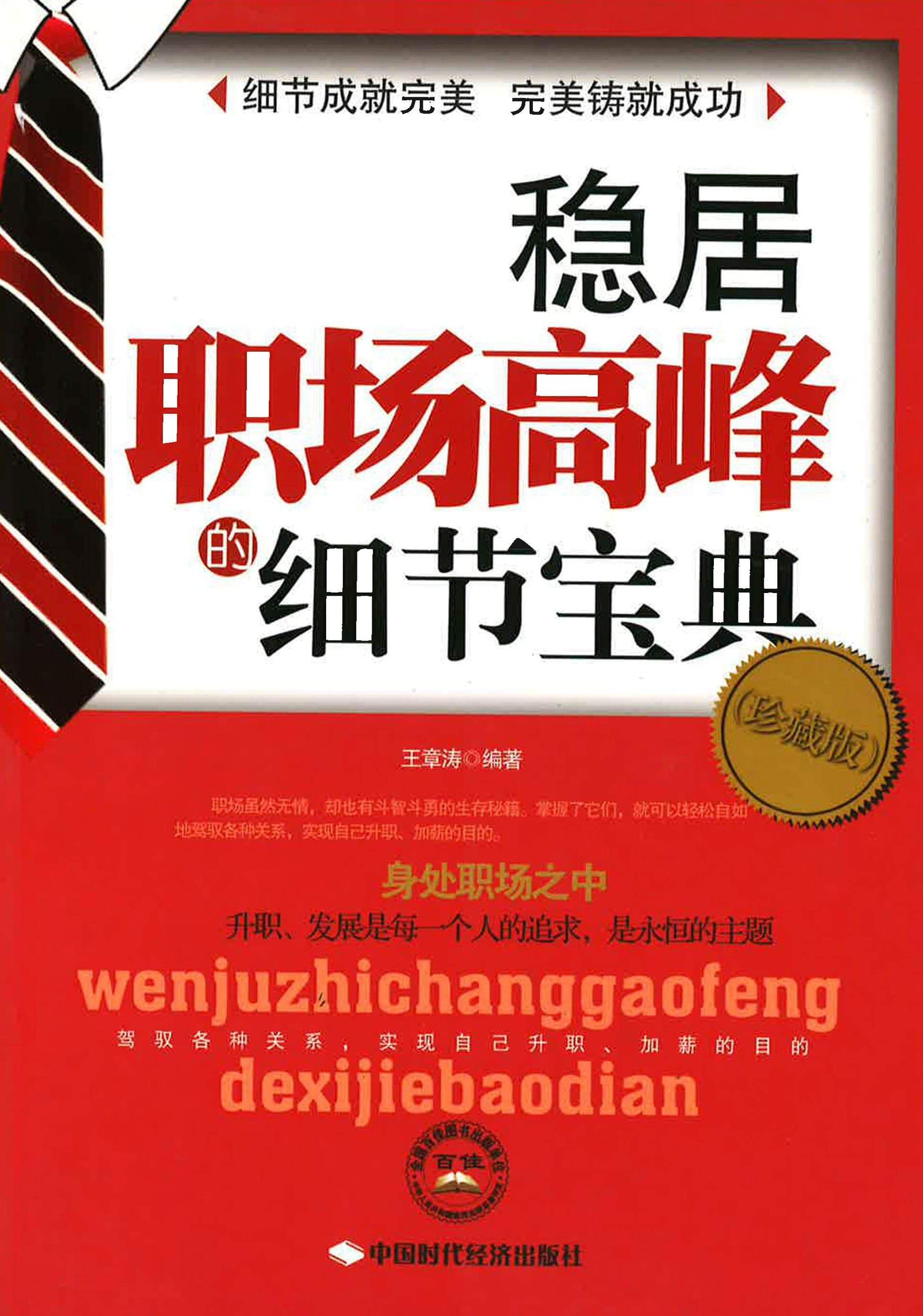 隐居职场高峰的细节宝典