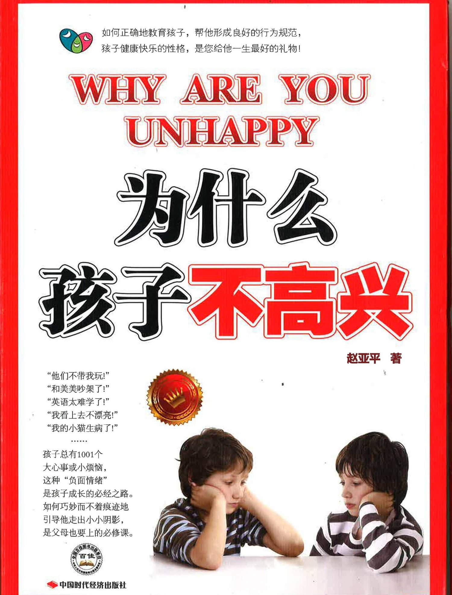 为什么孩子不高兴