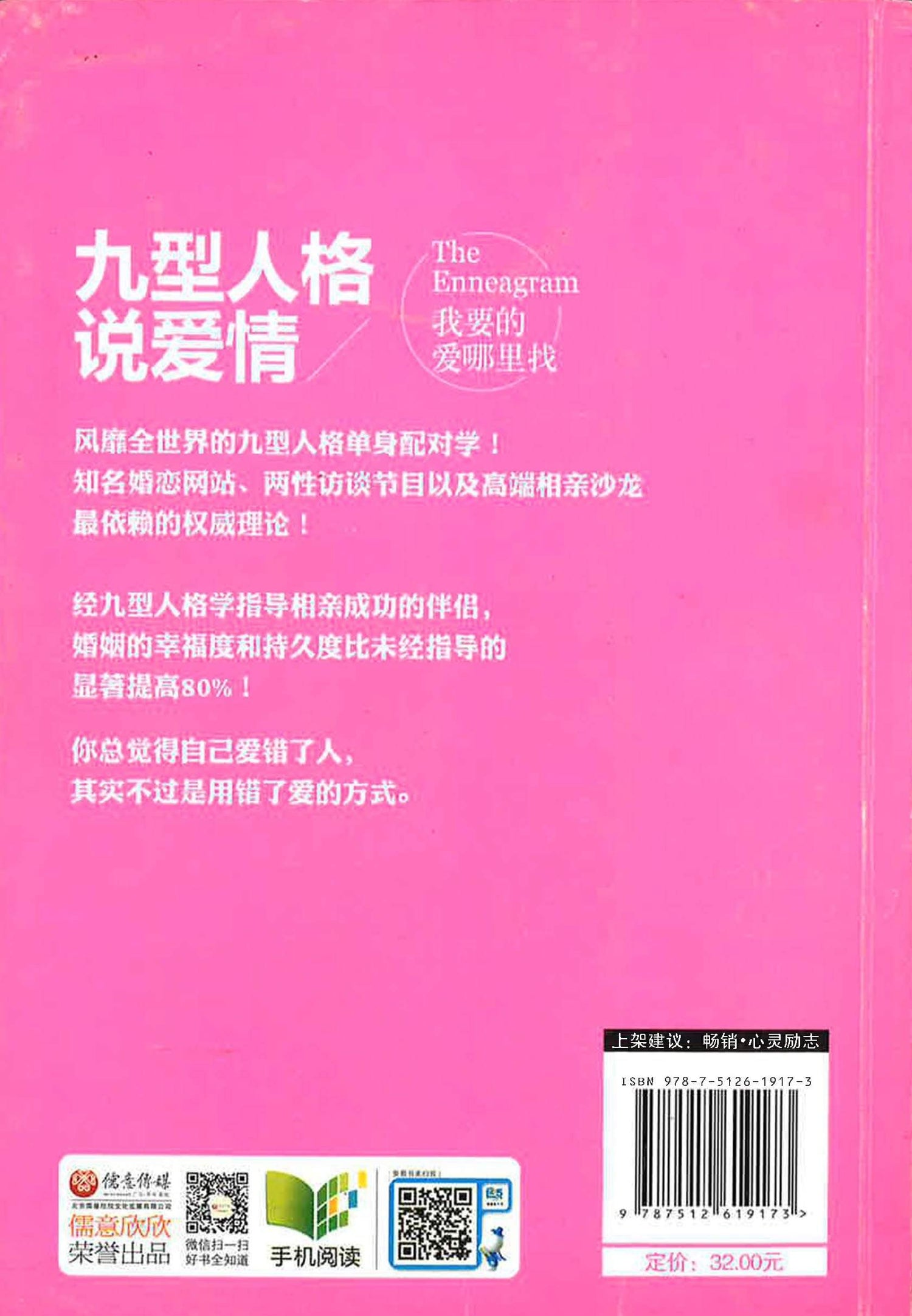 九型人格说爱情