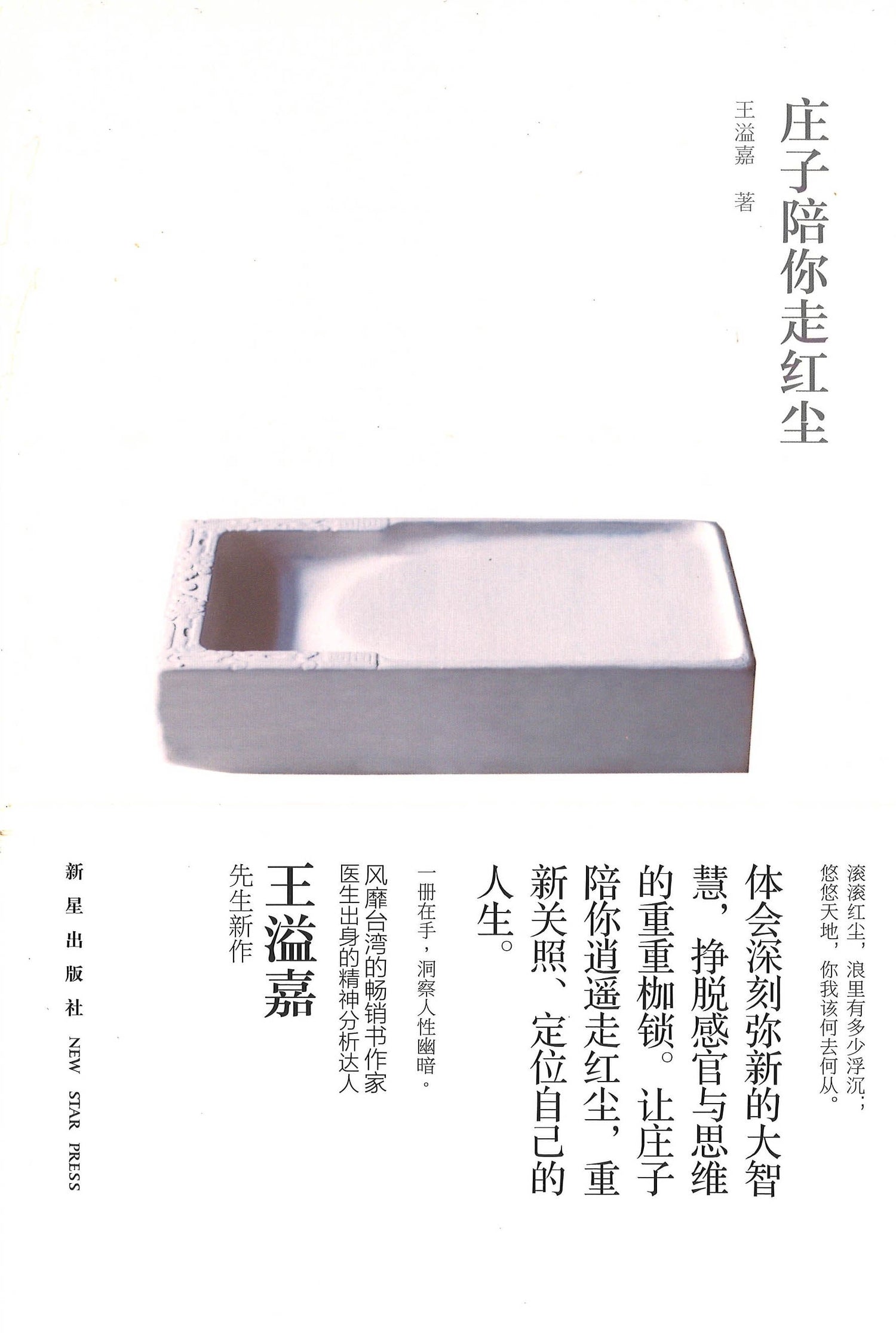 庄子陪你走红尘