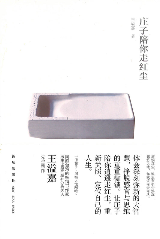 庄子陪你走红尘