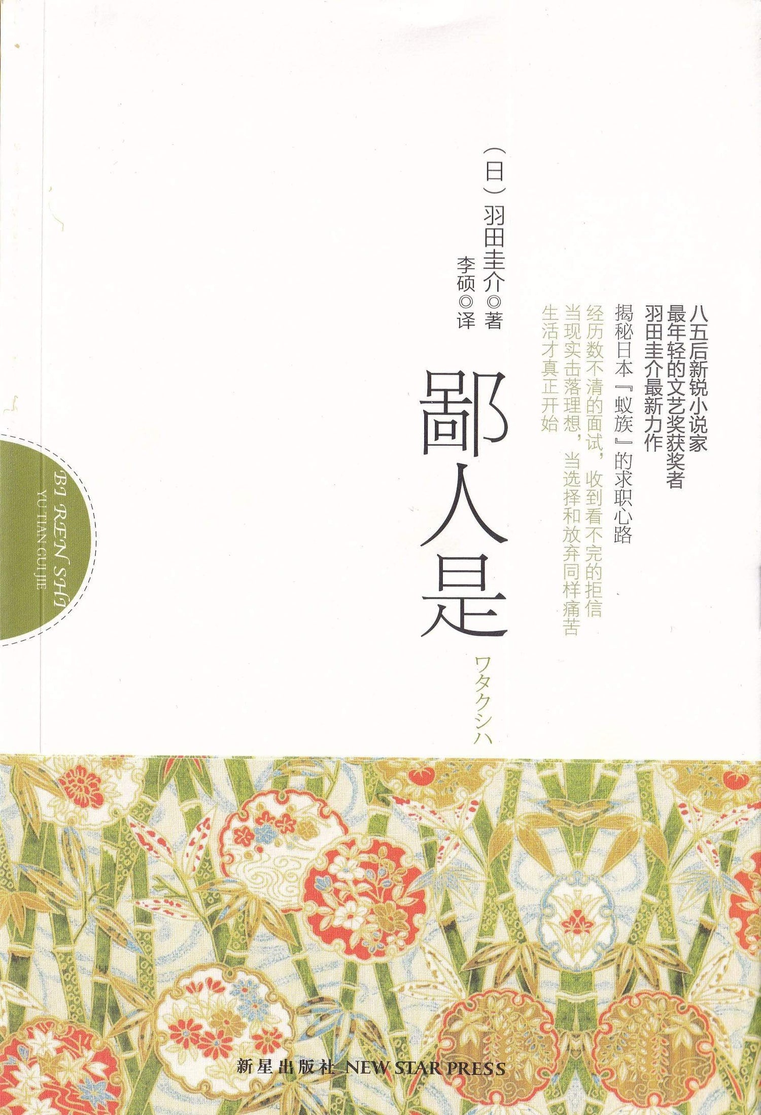 鄙人是