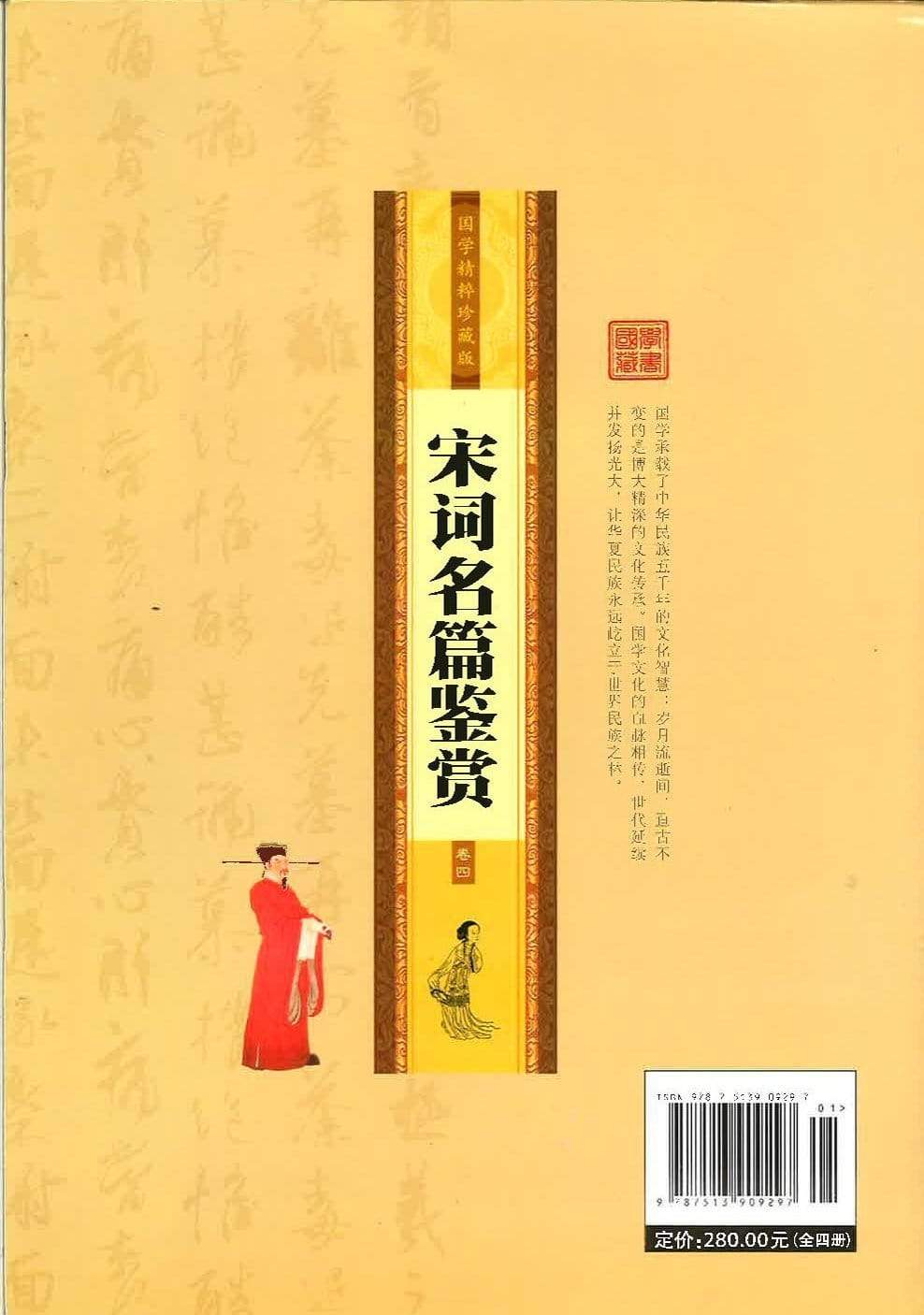 宋词名篇鉴赏
