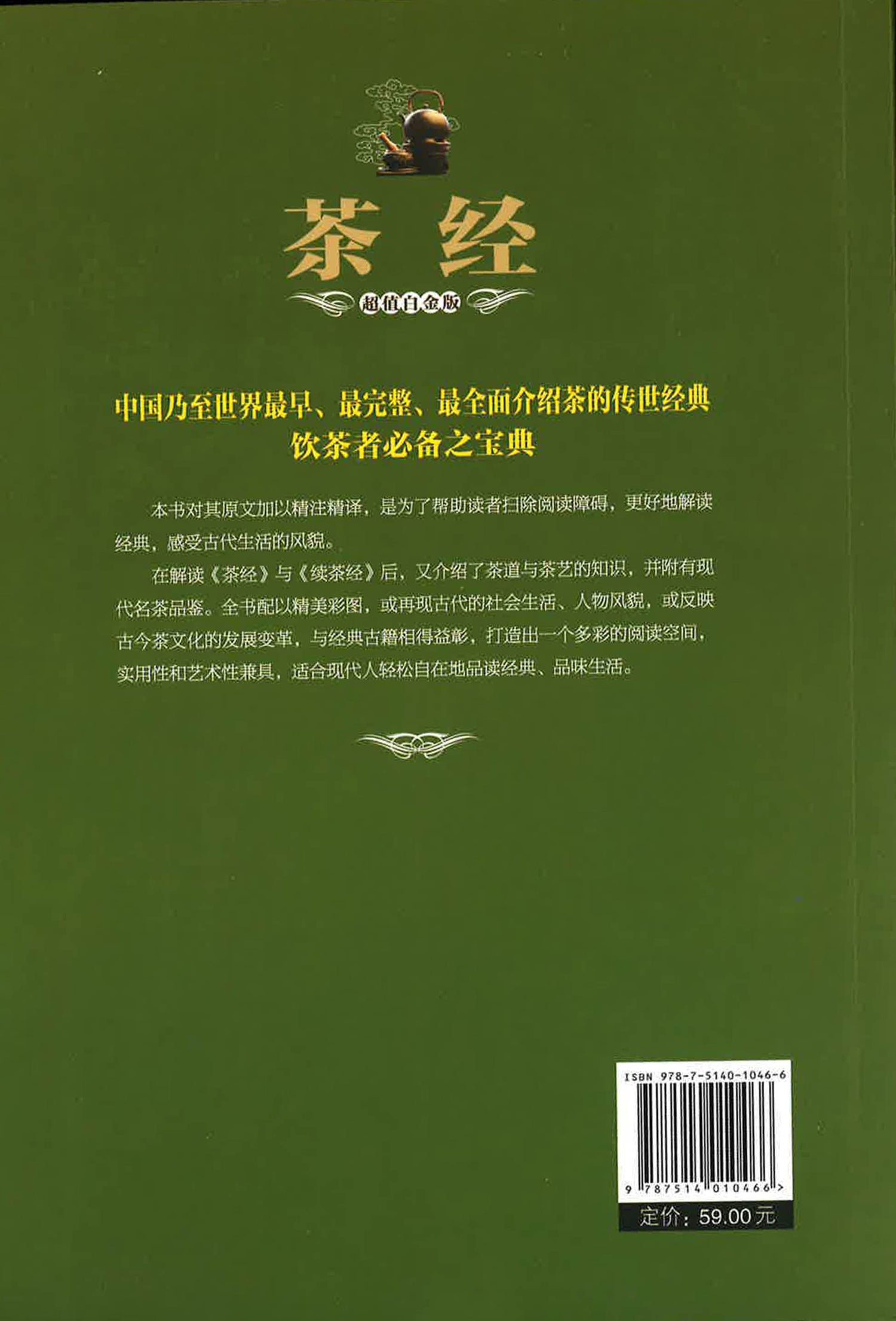 茶经