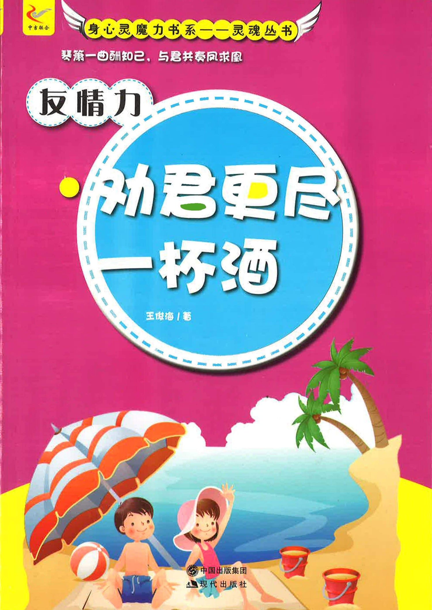 友情力 - 劝君更尽一杯酒