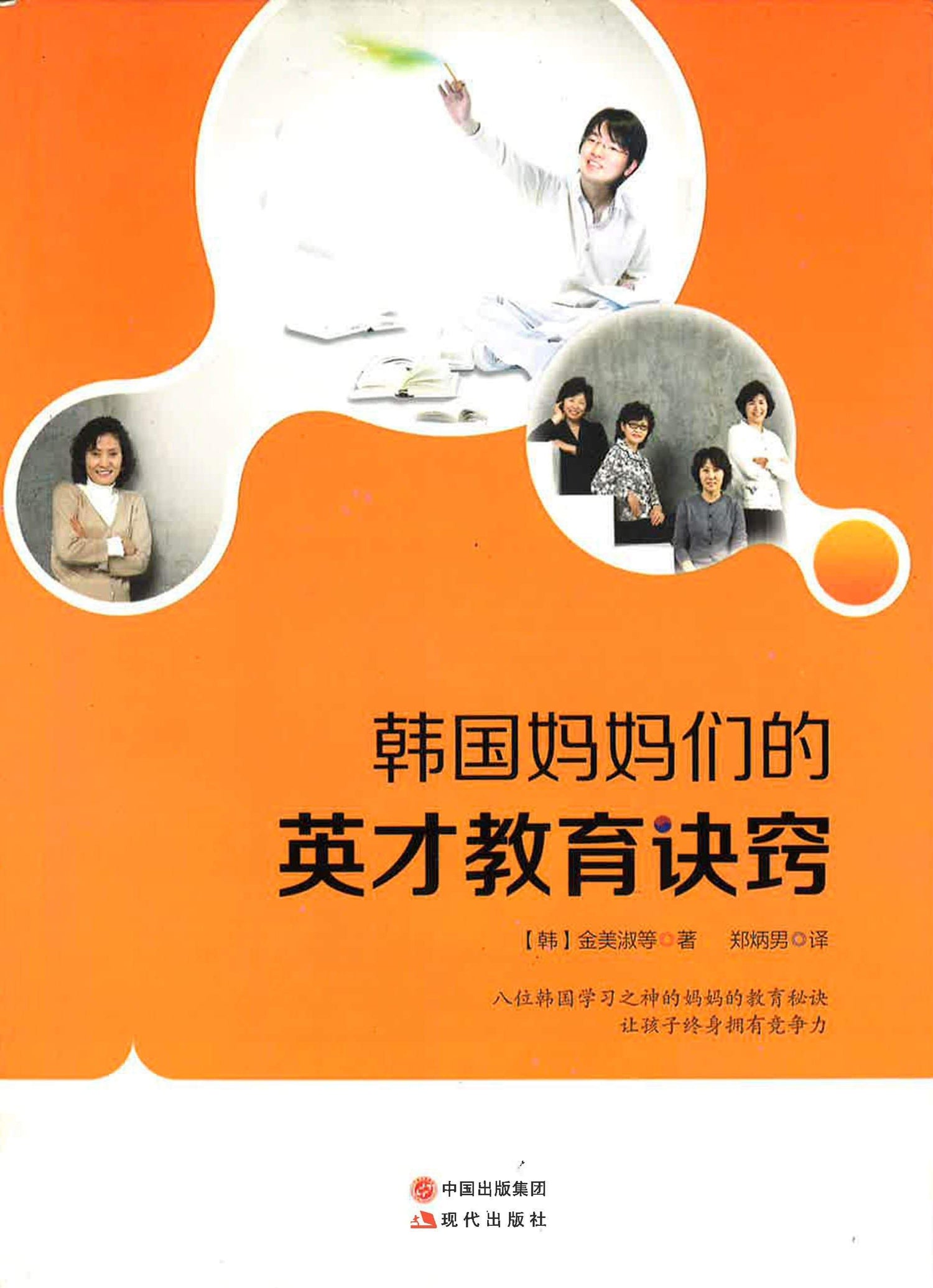 韩国妈妈们的英才教育诀窍