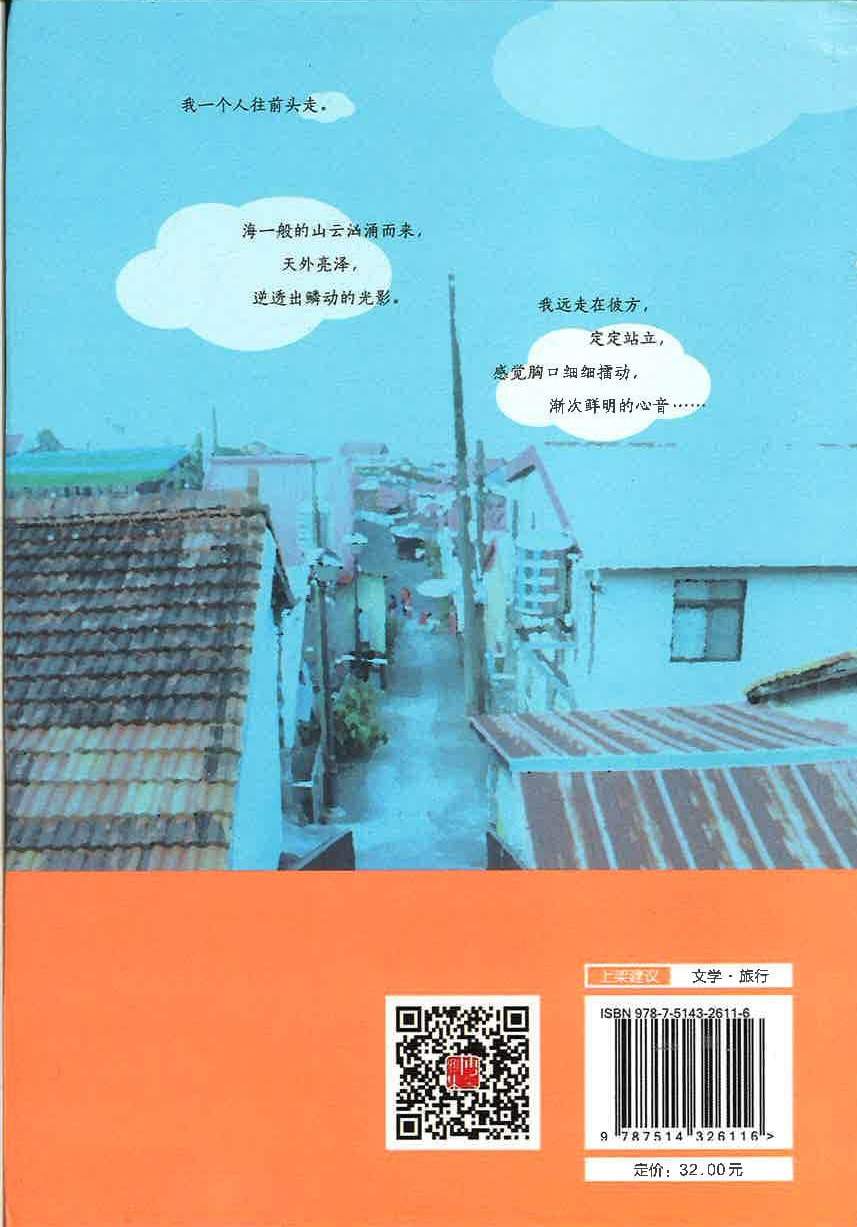 远走的想象