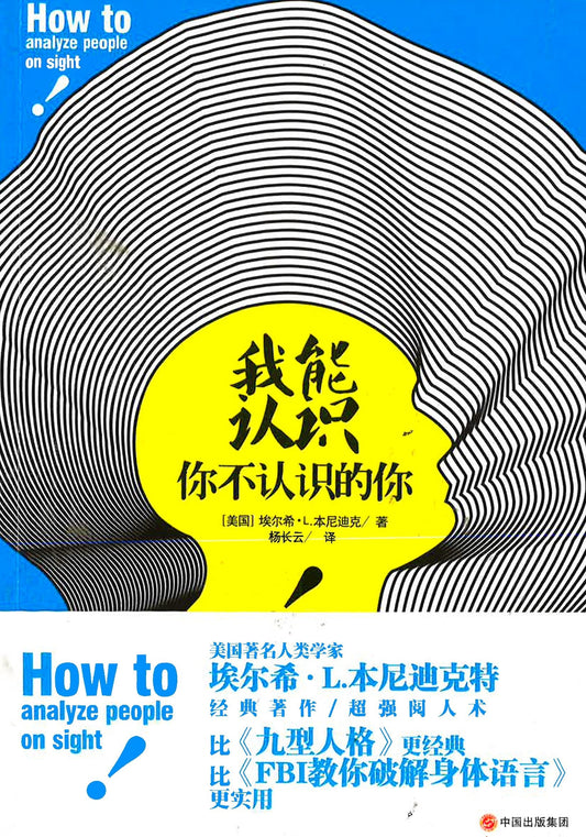 我能认识你不认识的你