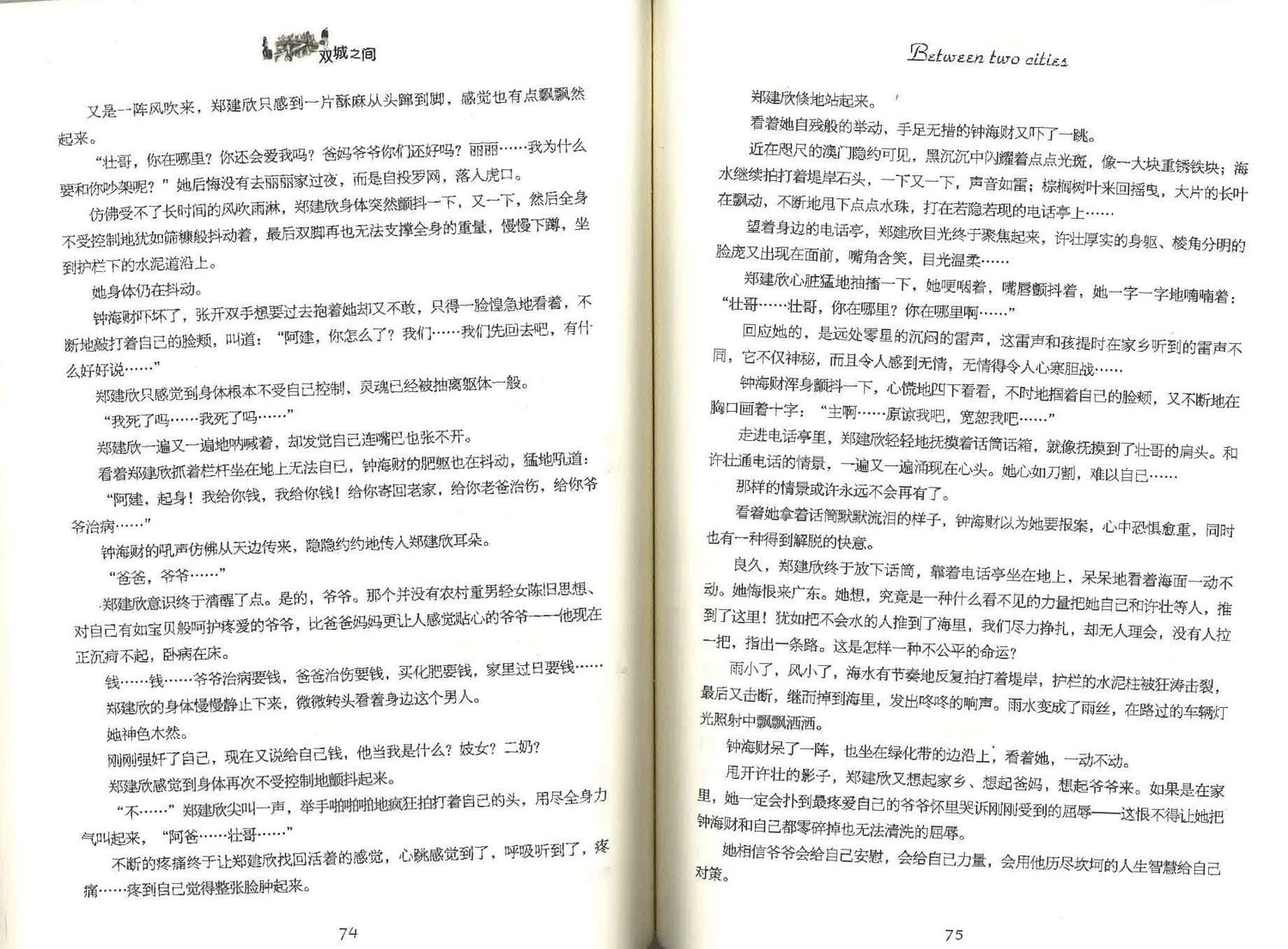 双城之间