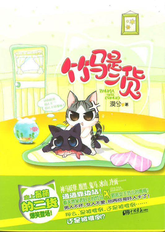 竹马是二货