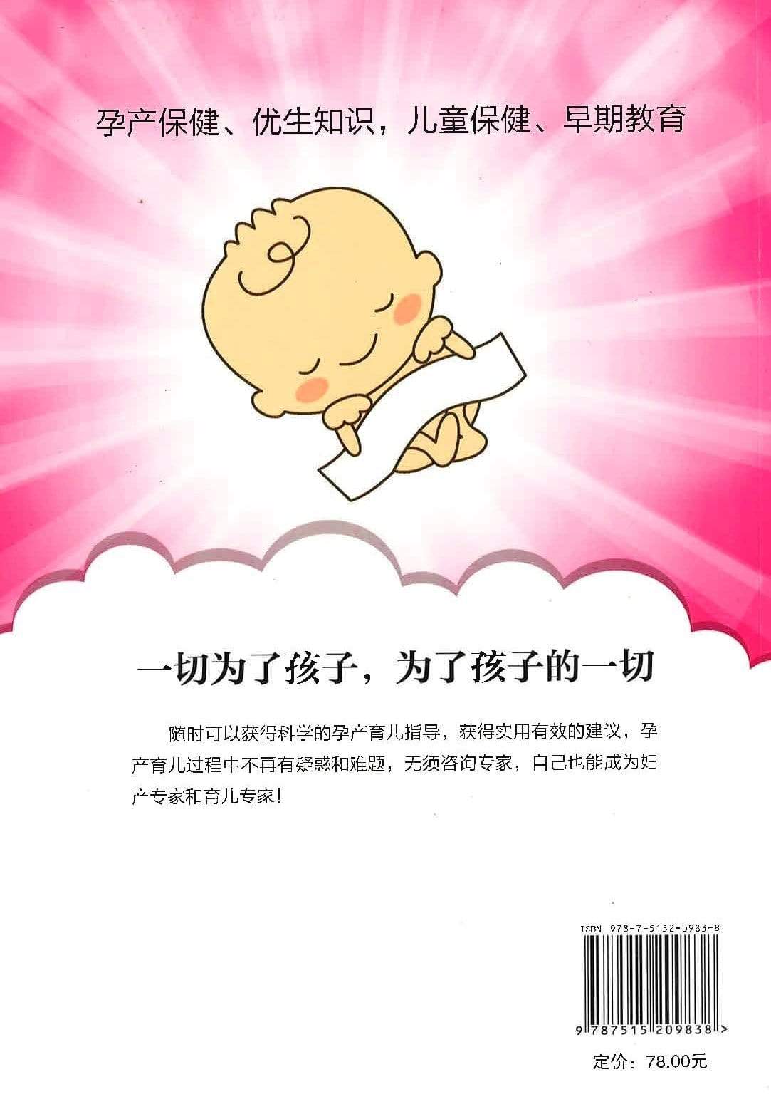 怀孕分娩育儿