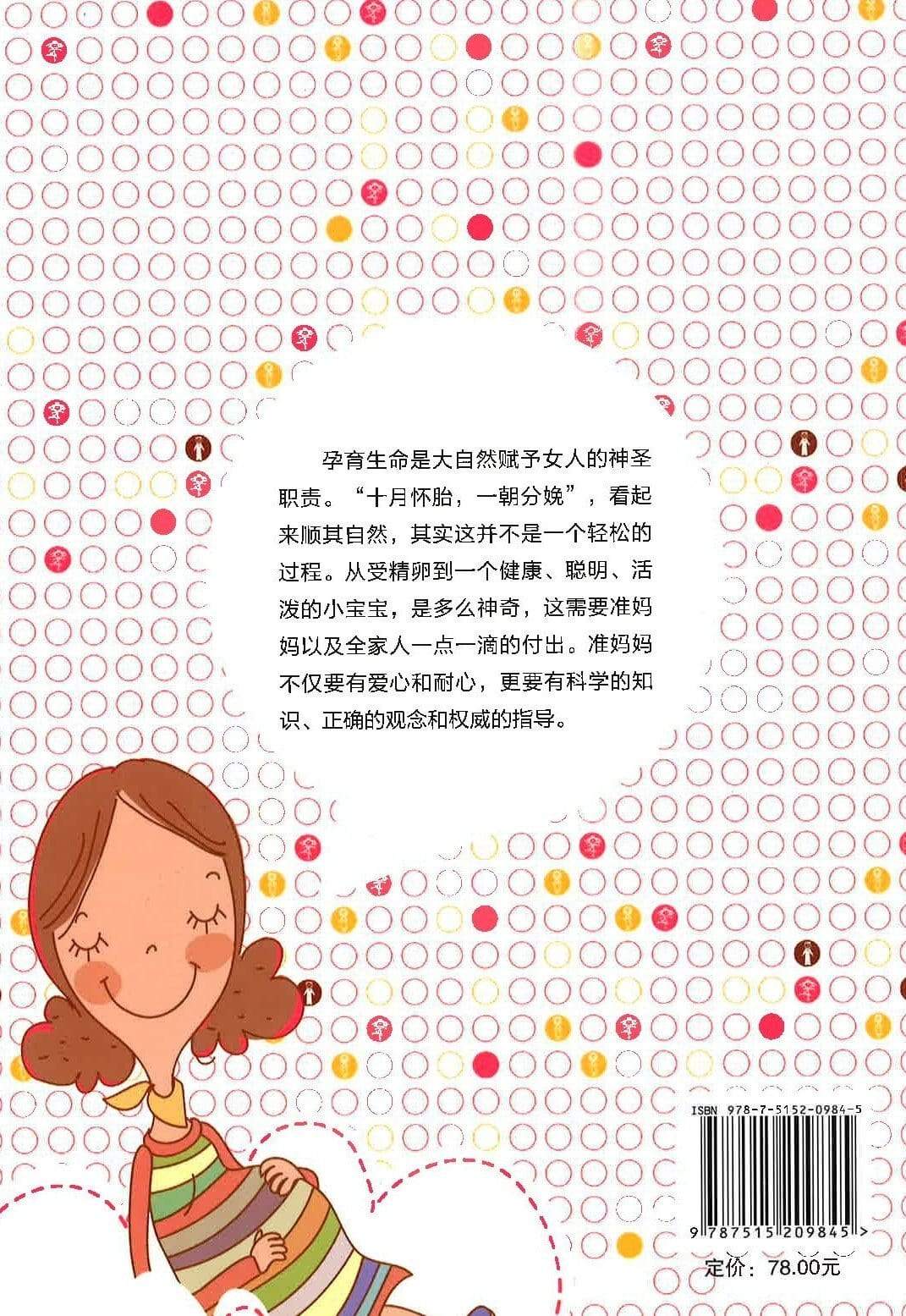 怀孕+胎教 全知道