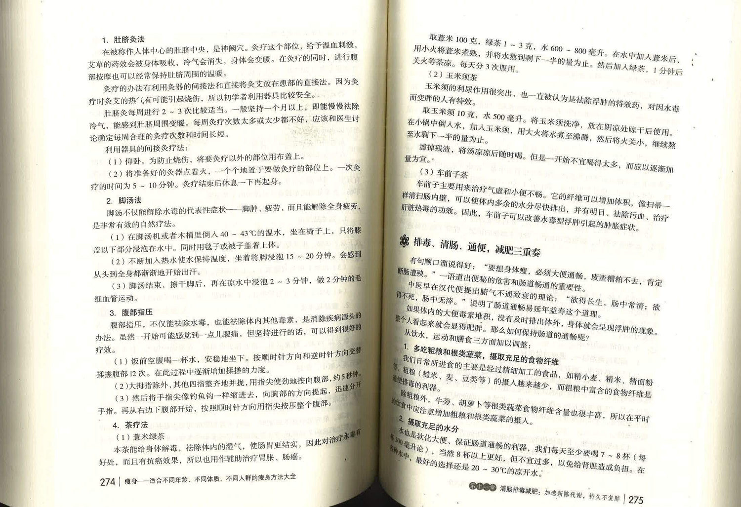 瘦身