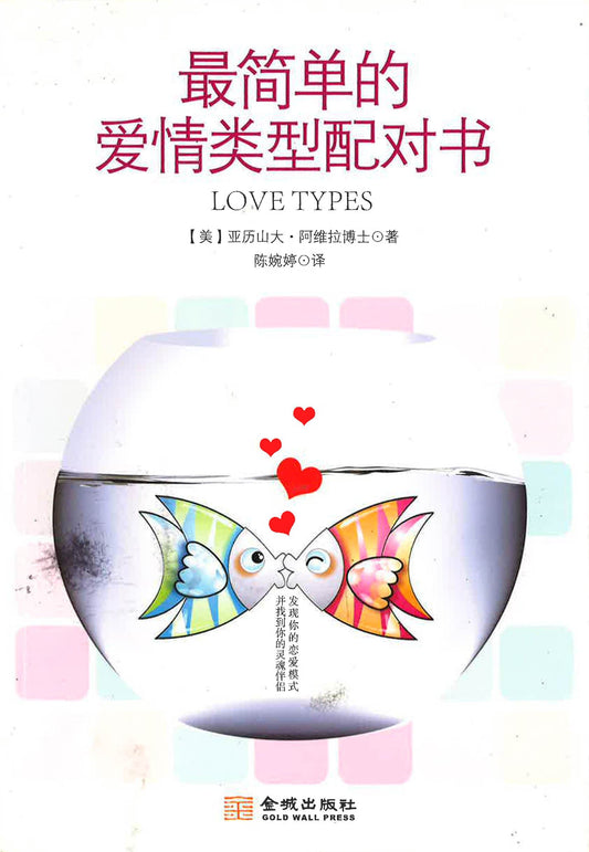 简单的爱情类型配对书