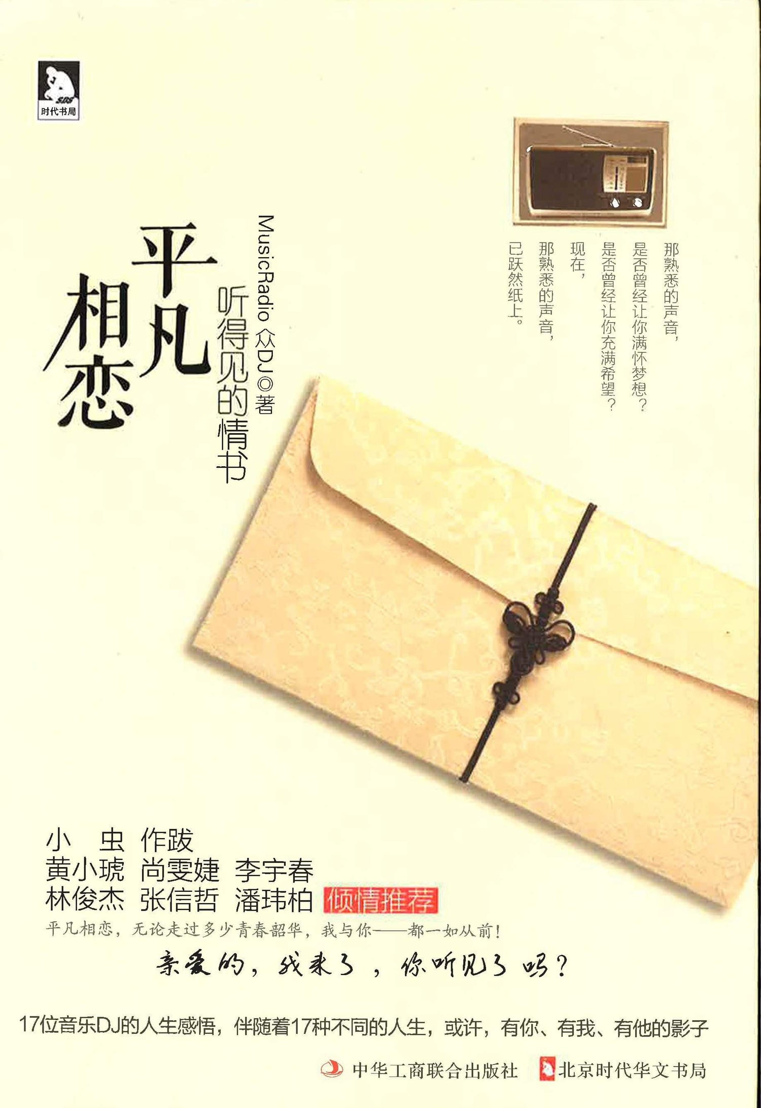 平凡相恋