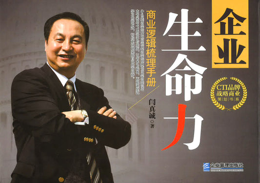 企业生命力