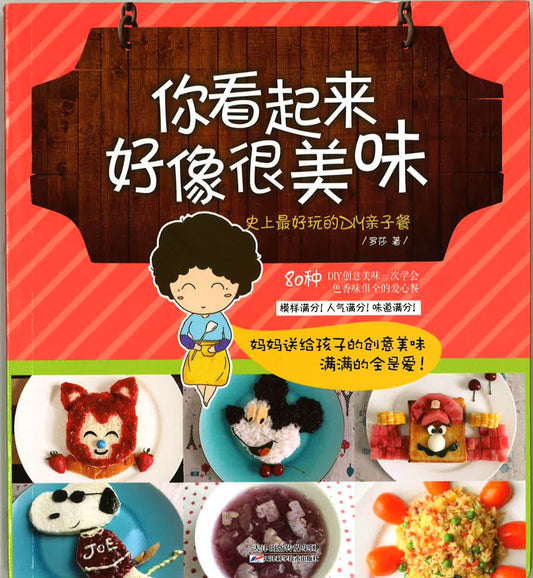 你看起来很美味