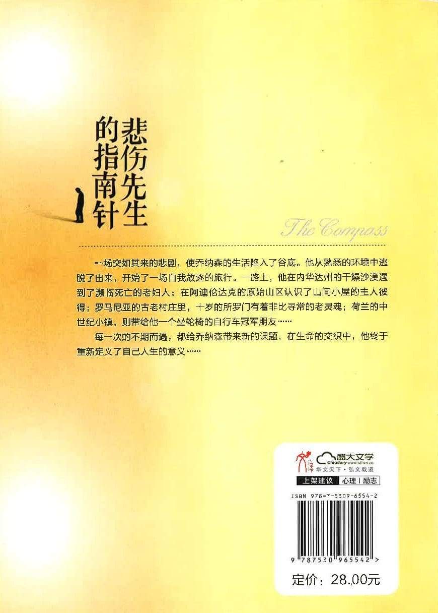 悲伤先生的指南针
