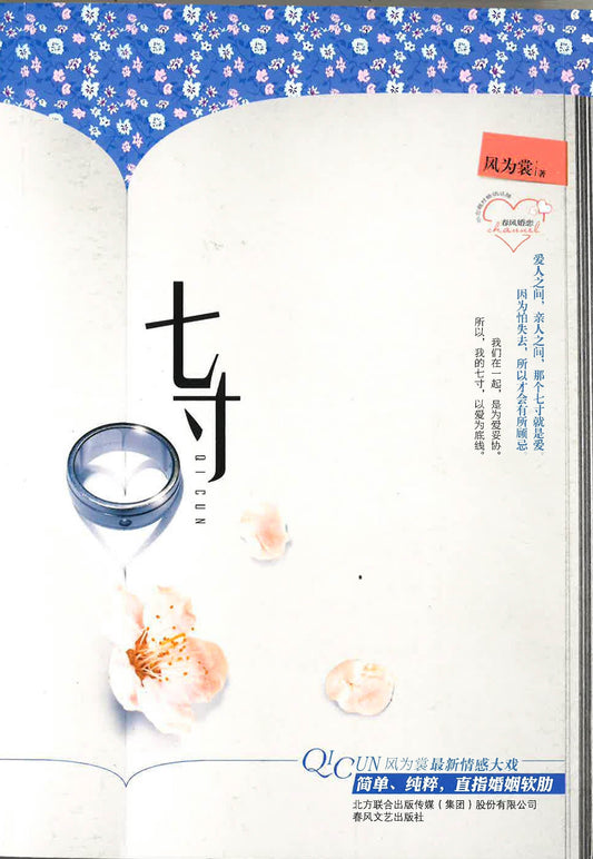 七寸