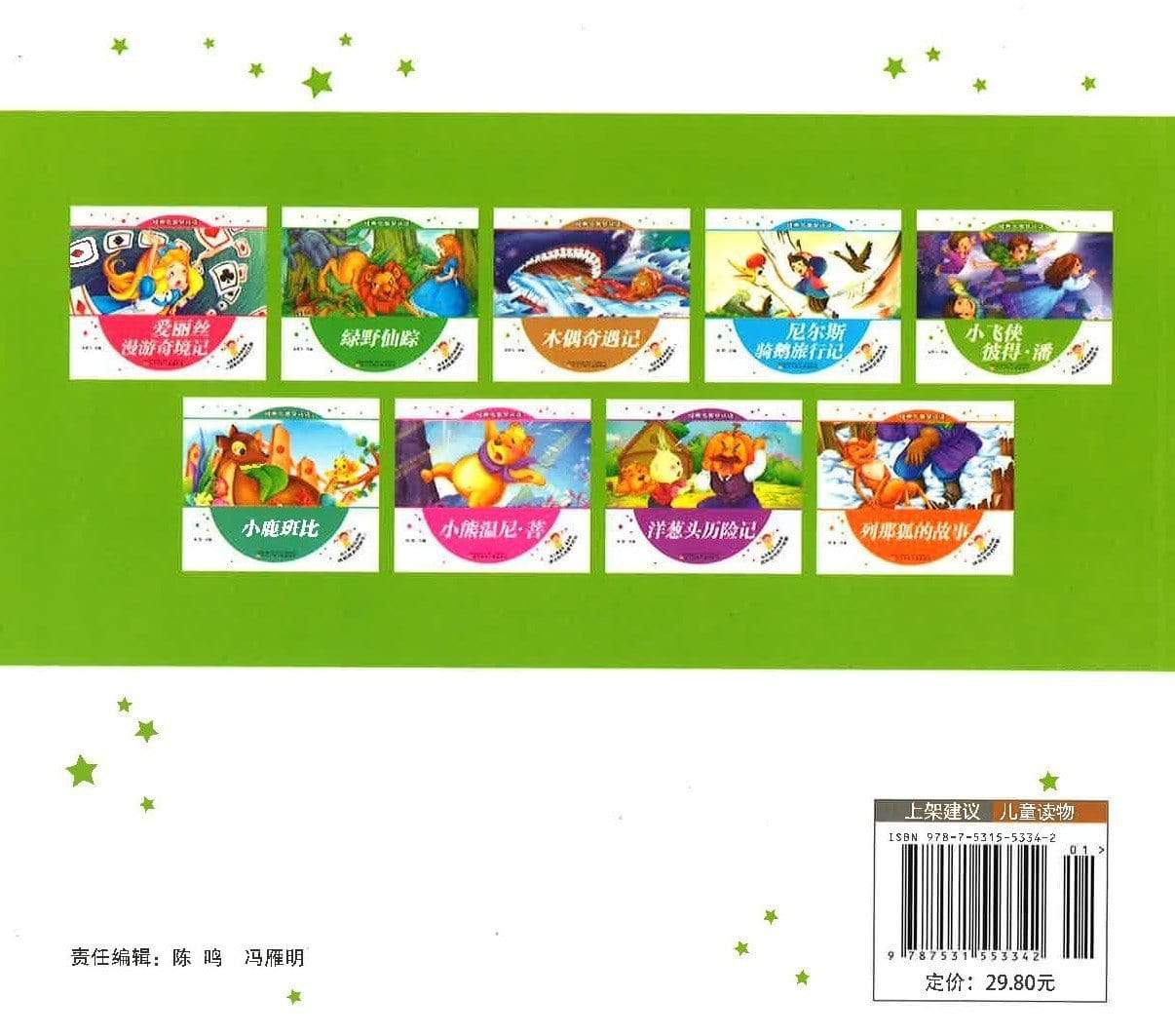 小飞侠 彼得 潘
