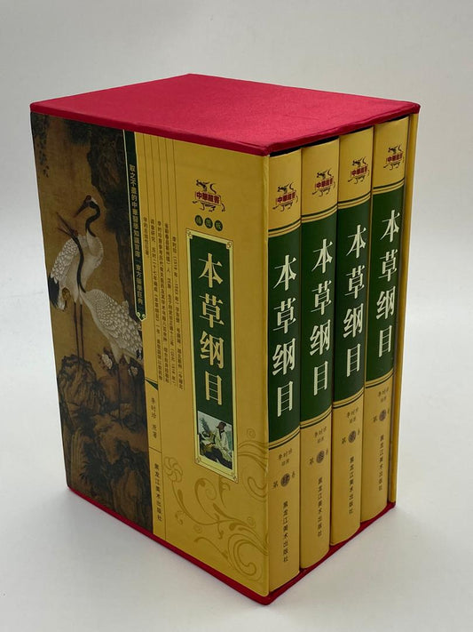 本草纲目（全套）
