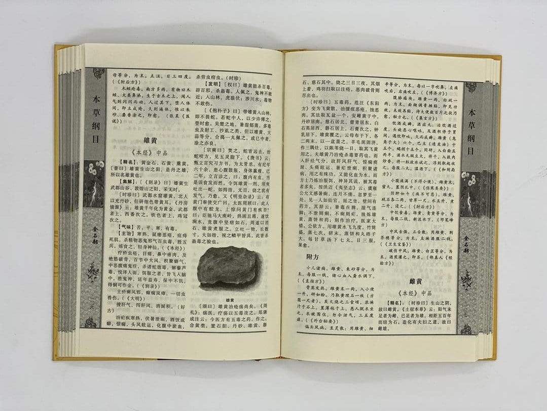 本草纲目（全套）