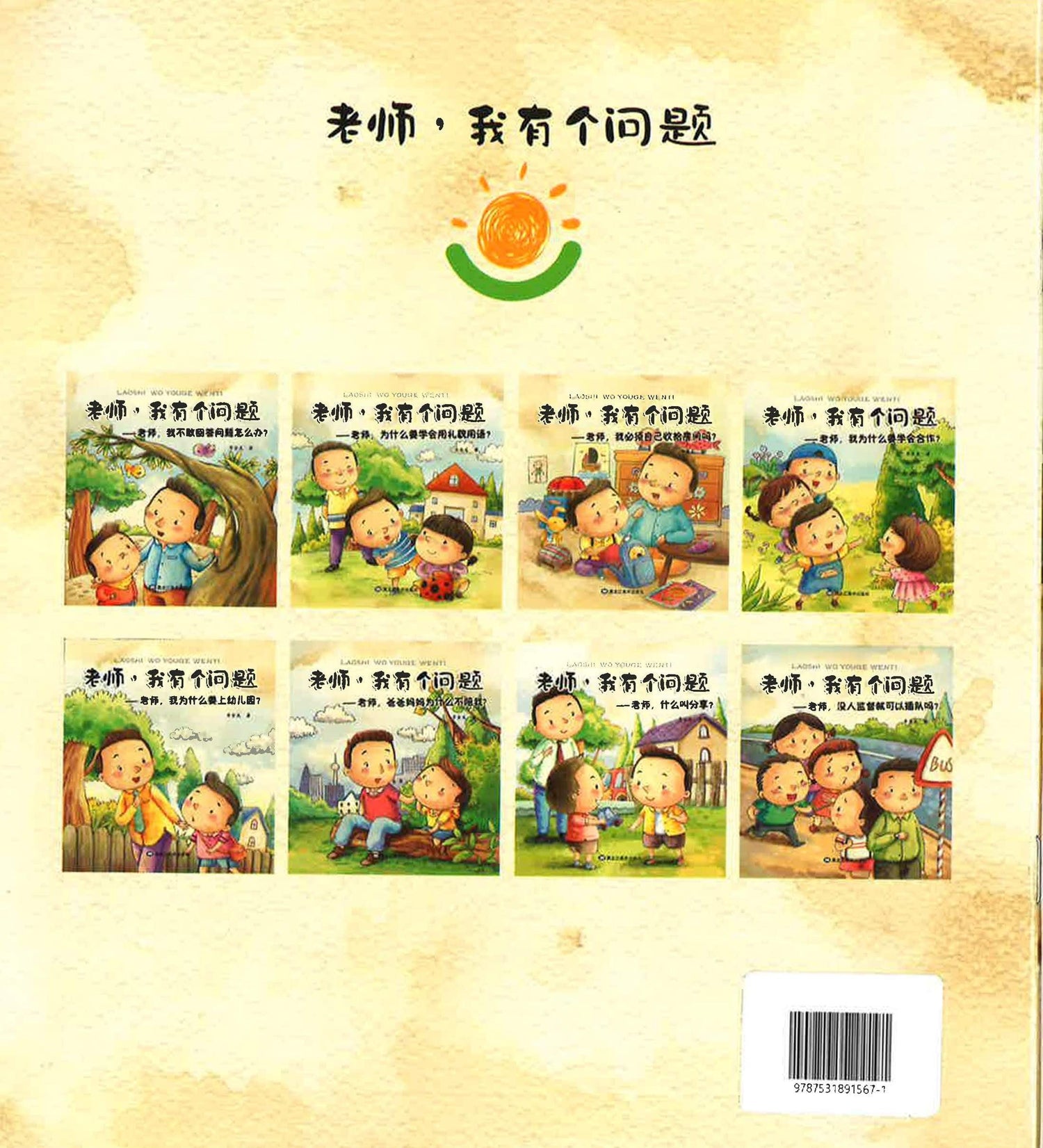 老师，我有个问题——《老师，没人监督就可以插队吗?》