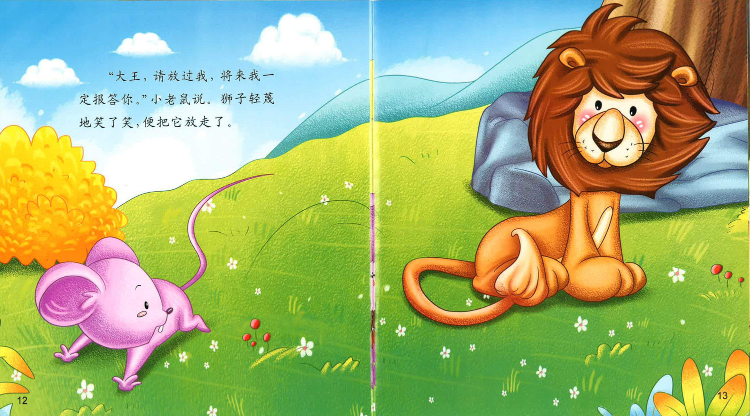 宝宝感恩故事绘本 - 我会报答你