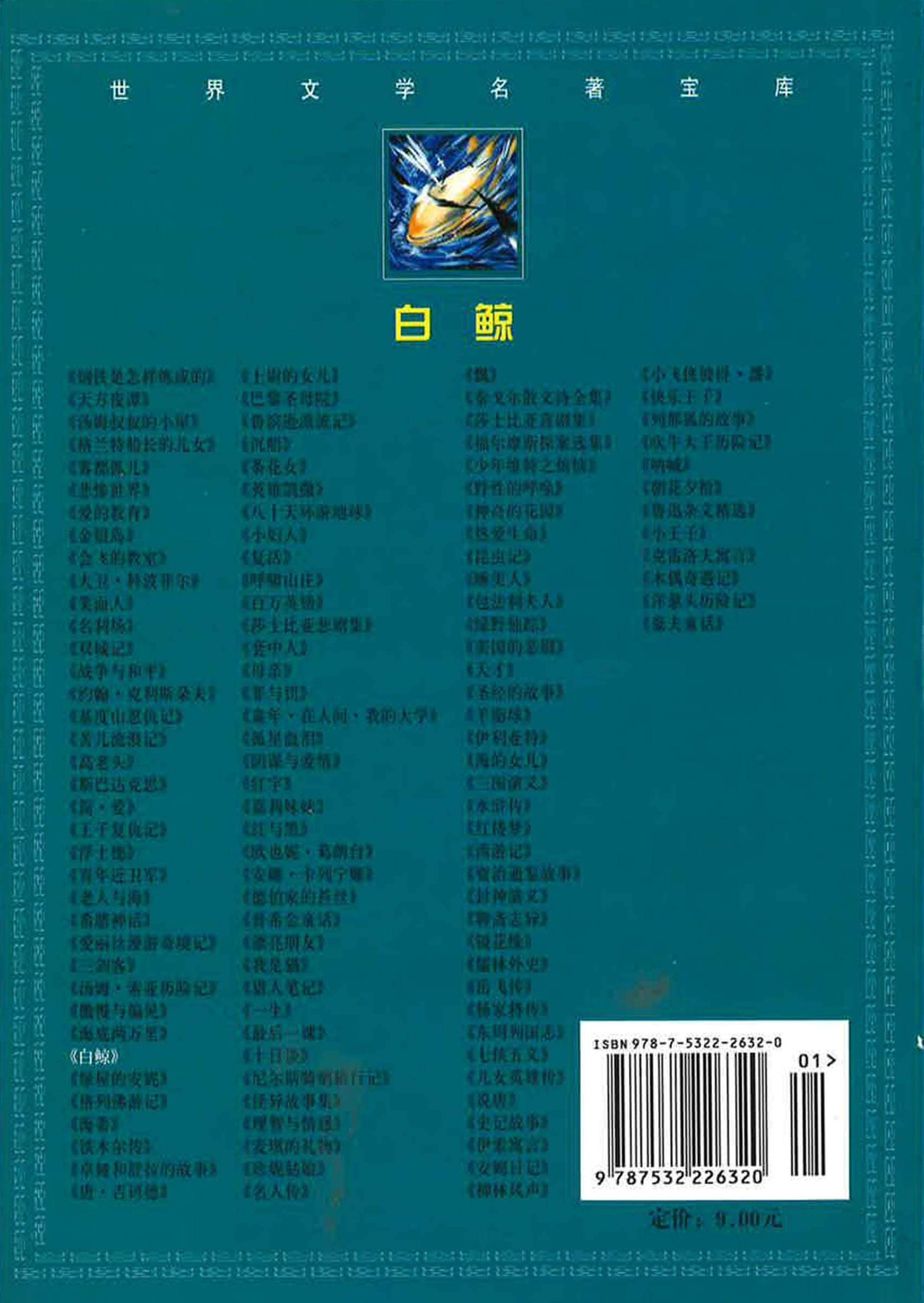 白鲸