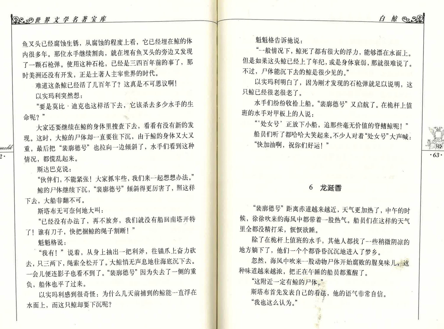 白鲸