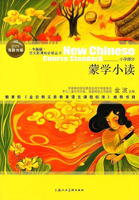 蒙学小读