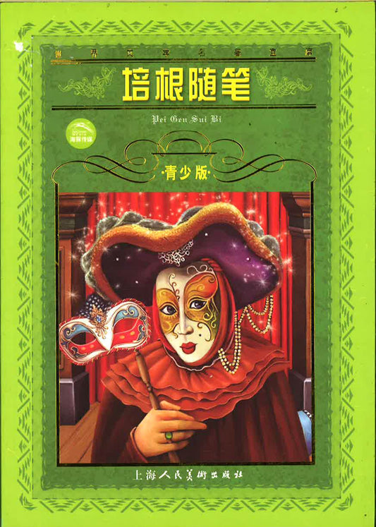 培根随笔