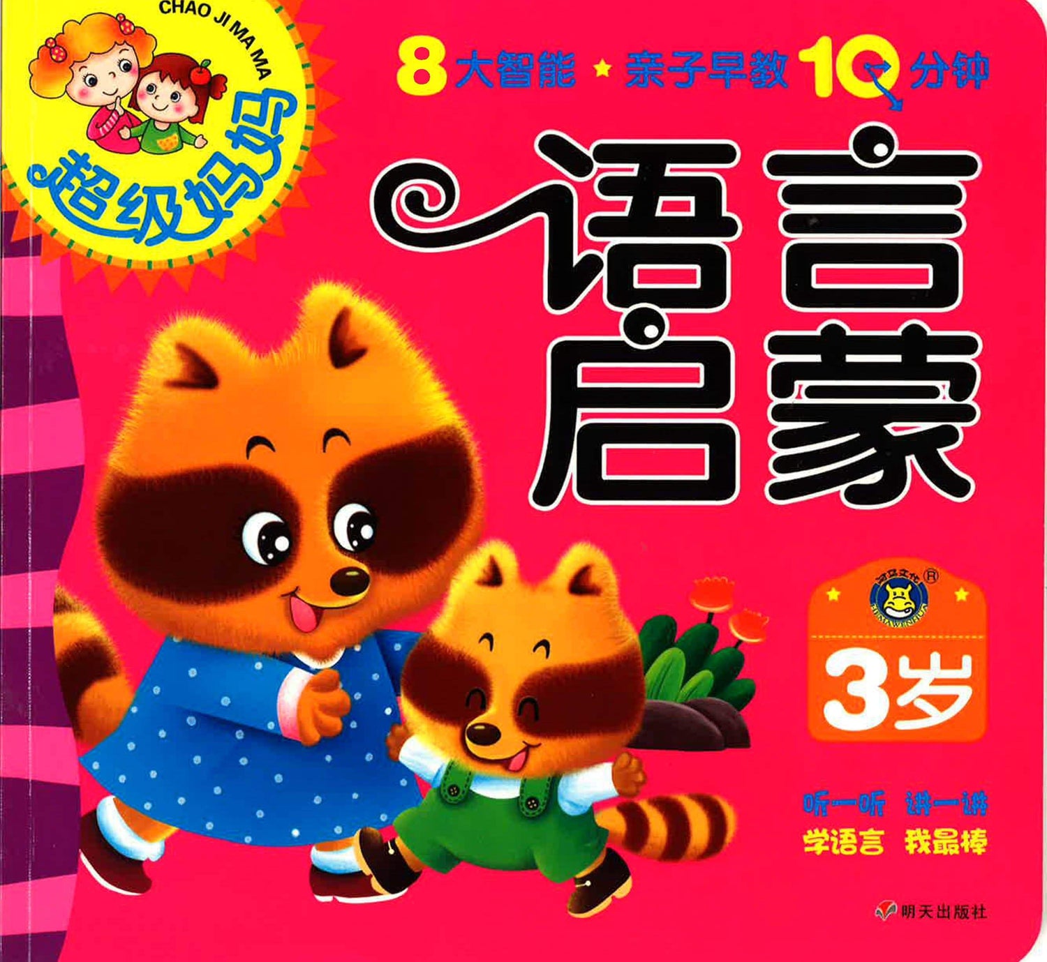 语言启蒙