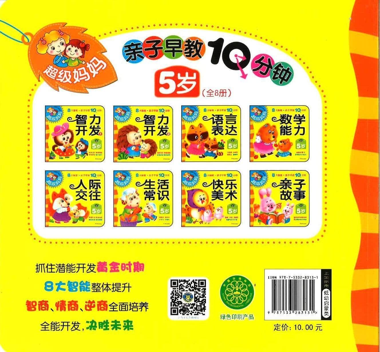 智力开发
