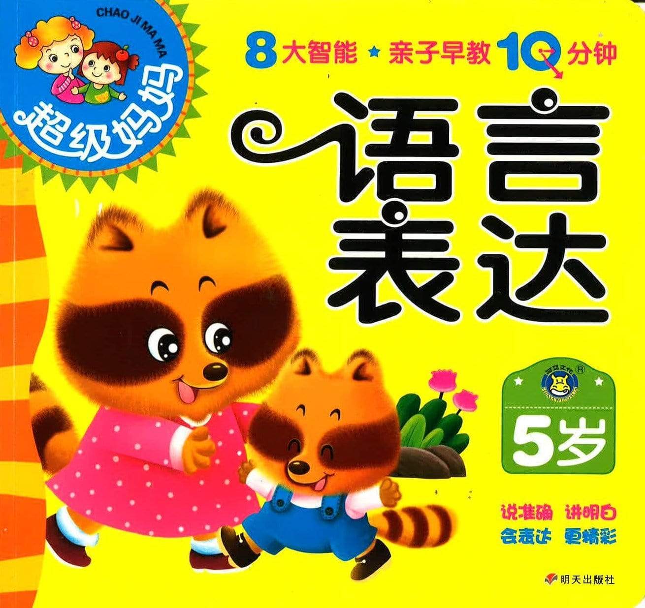 语言表达