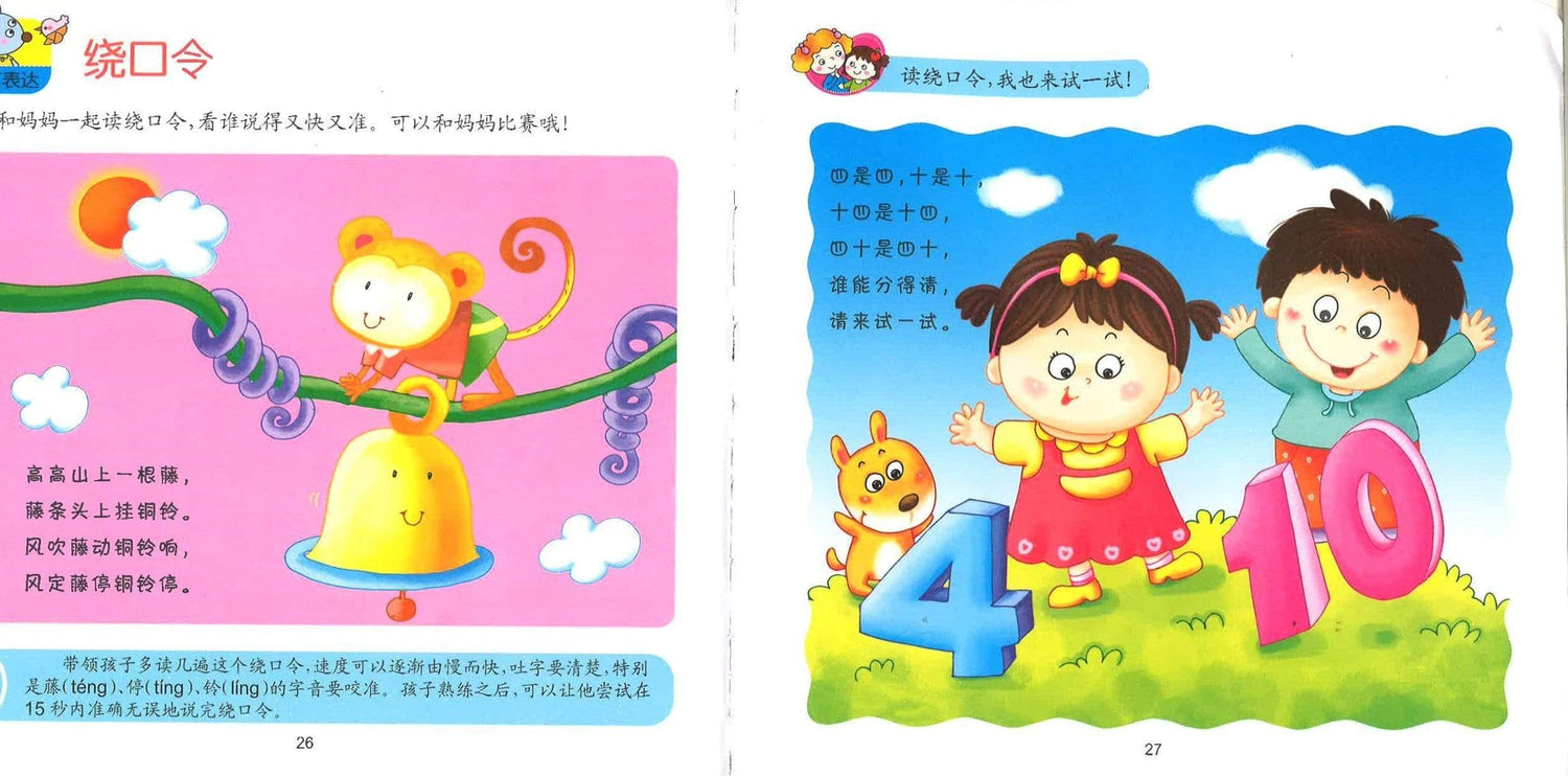 语言表达