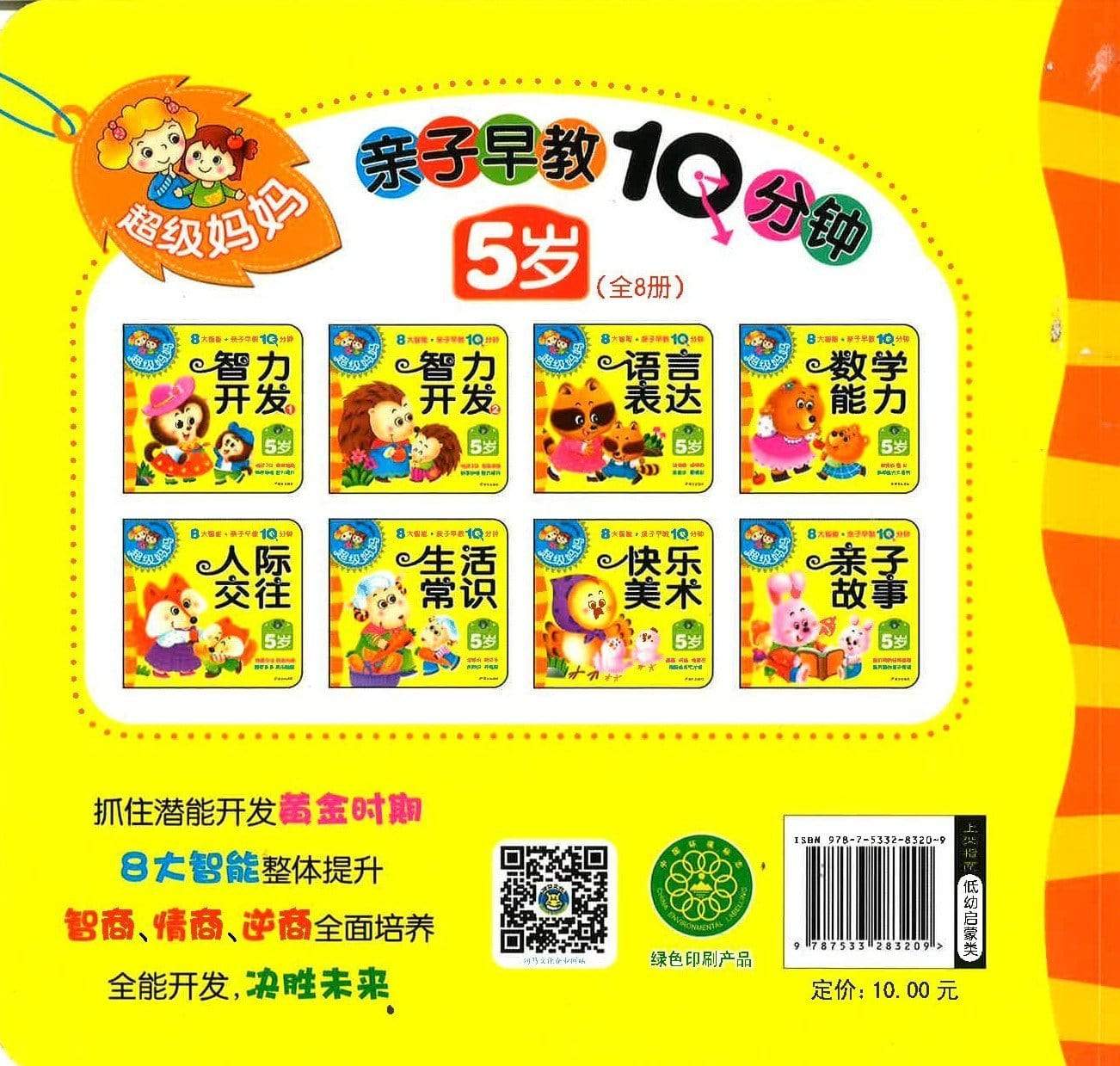 亲子故事