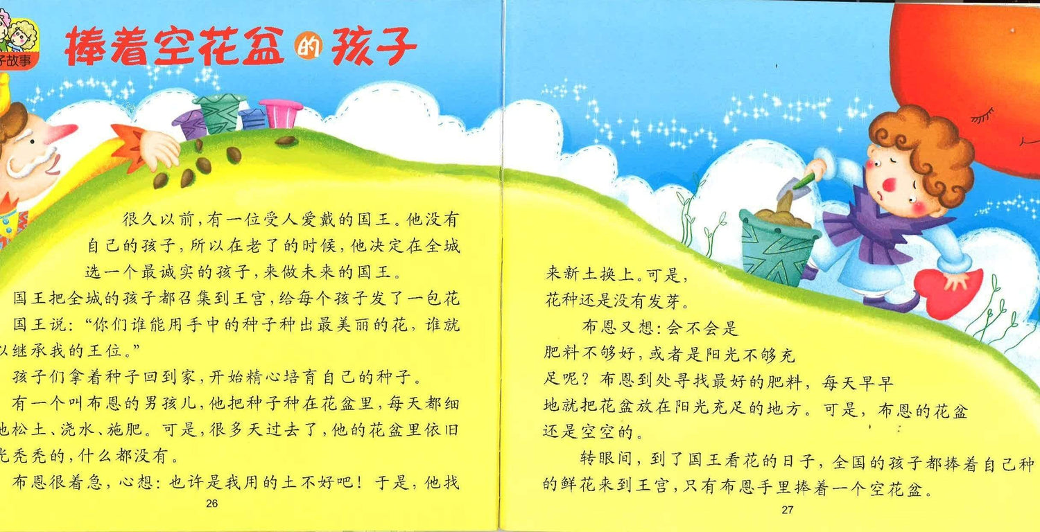 亲子故事