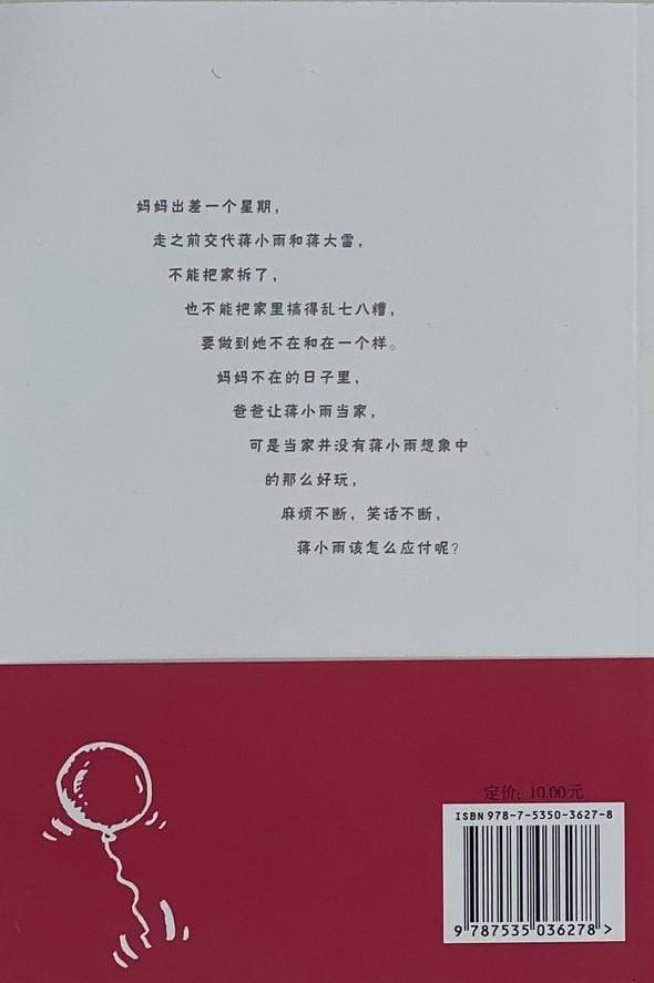 小雨当家