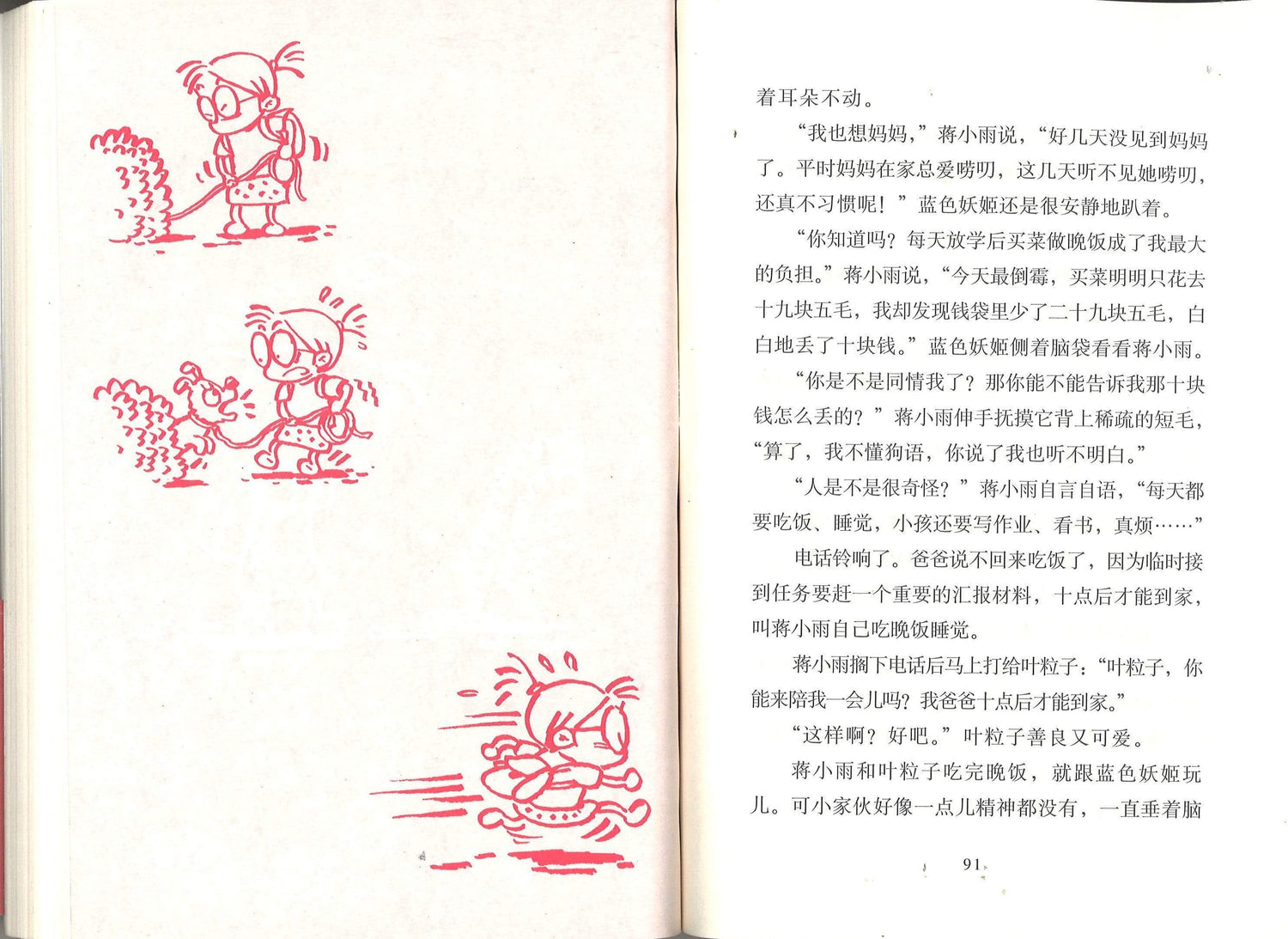 小雨当家